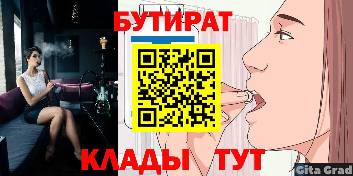 Бутират BDO  Вход с VPN  Кизляр 