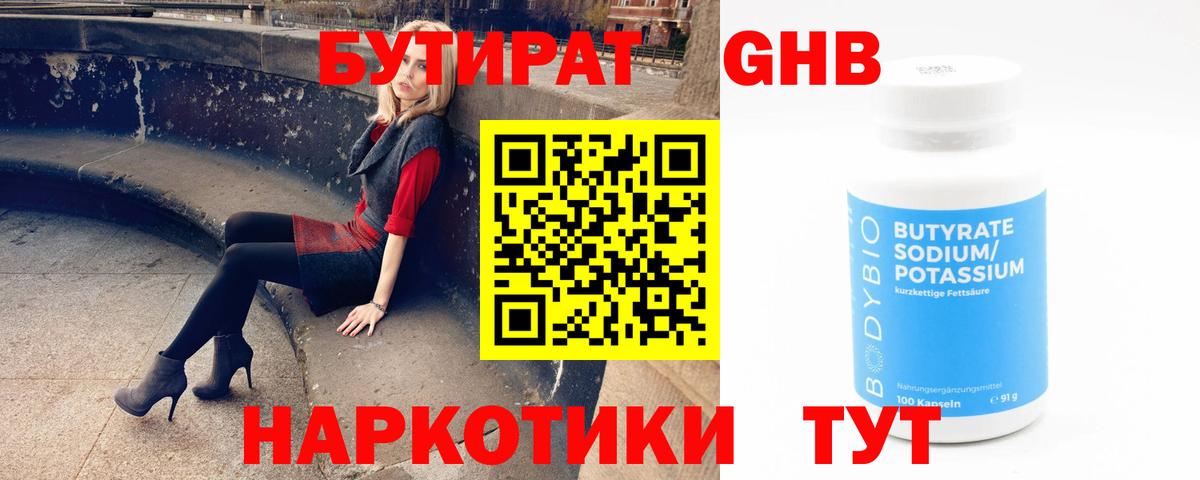 Бутират 99% Кизляр