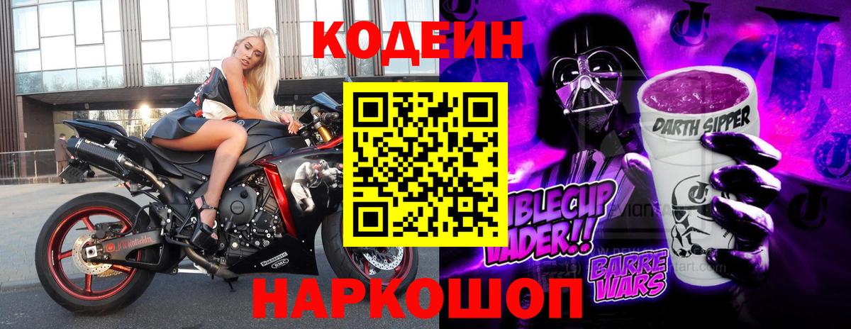 Кодеиновый сироп Lean Purple Drank Кизляр
