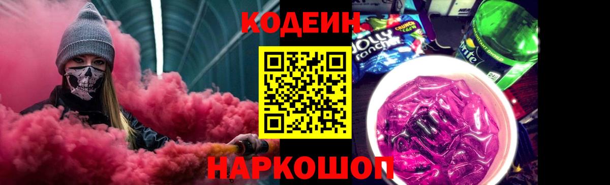 Кизляр  Кодеин напиток Lean (лин)  Вход с VPN 
