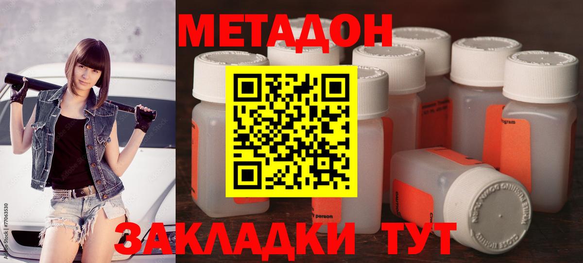 Метадон methadone  Метадон белоснежный  Вход с VPN  Кизляр 