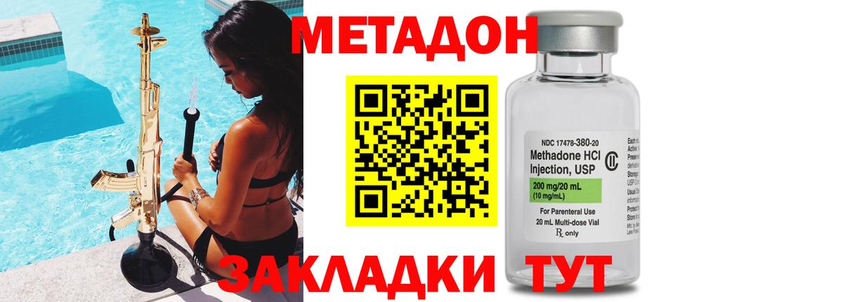 Метадон кристалл Кизляр